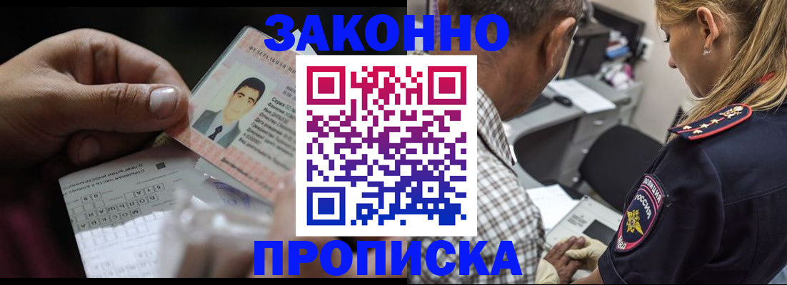 прописка от собственника в Горно-Алтайске