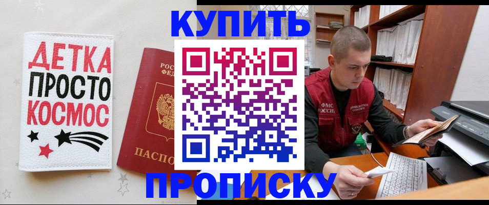 временная регистрация 2025 в Горно-Алтайске