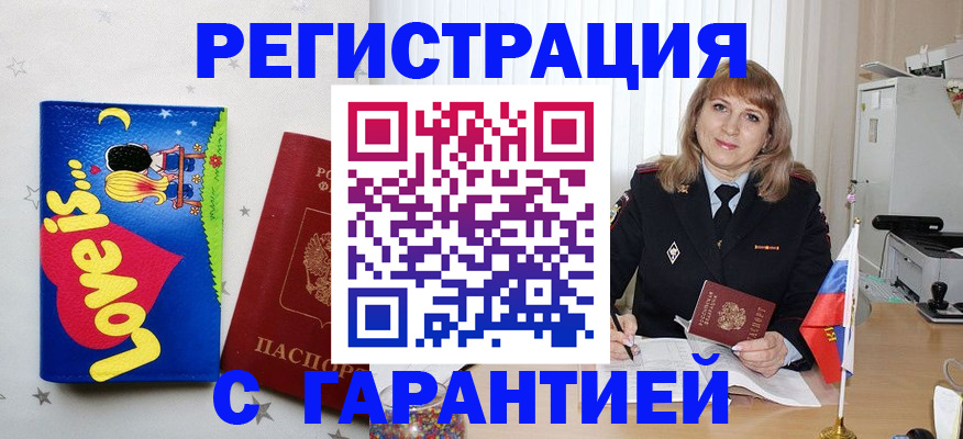 временная регистрация в квартире в Горно-Алтайске