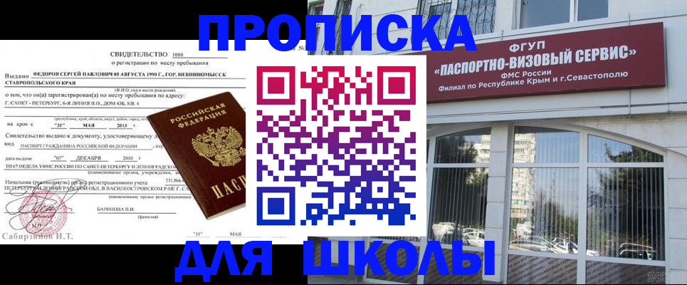 временная регистрация купить в Горно-Алтайске