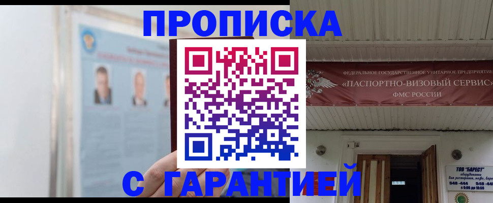 прописка ребенка в Горно-Алтайске