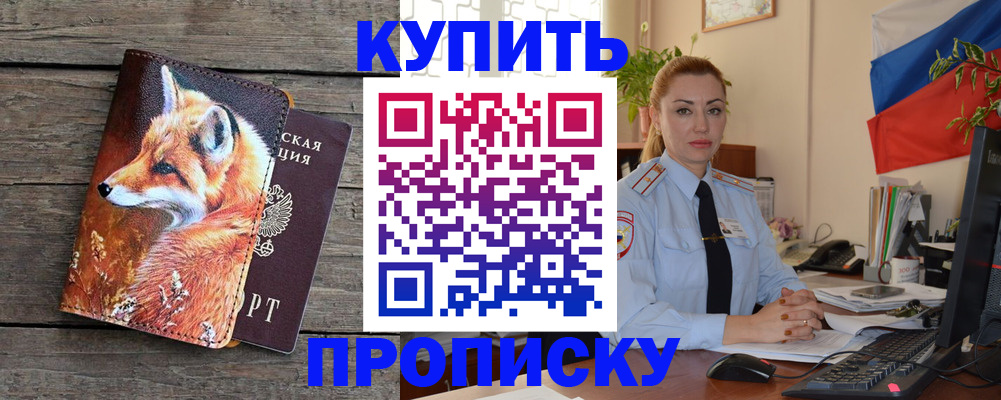временная регистрация в квартире в Горно-Алтайске
