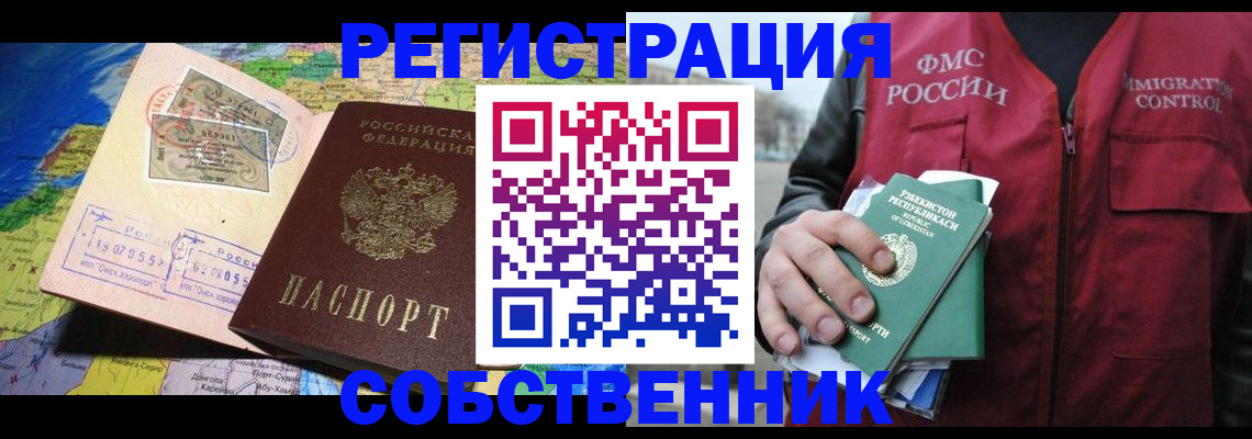 прописка ребенка в Горно-Алтайске