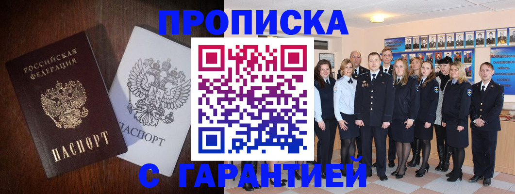 миграционный учет в Горно-Алтайске