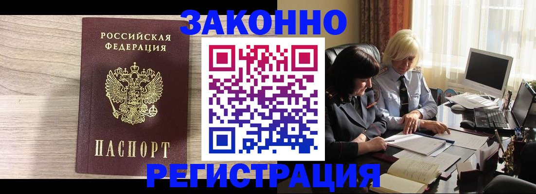 прописка для школы в Горно-Алтайске